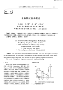 生物阻抗技术概述