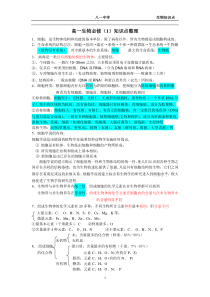 高一生物必修一知识点整理