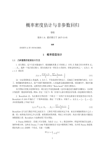 概率密度估计与非参数回归