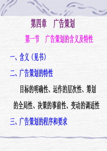 第五章 广告策划