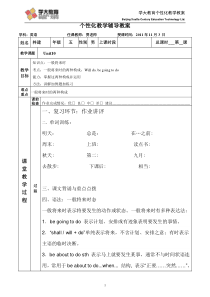 一般将来时教案