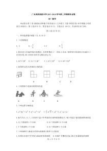 2018年广东深圳高级中学七年级下数学期末试题