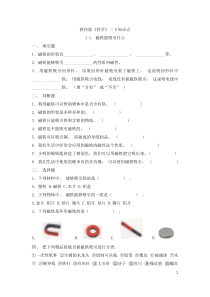 2019教科版二年级下册《科学》期末复习知识点试题