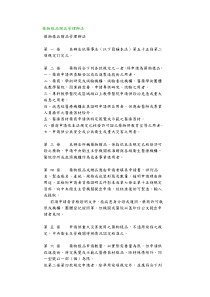 药物样品赠品管理办法