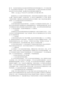 企业信用政策的制定