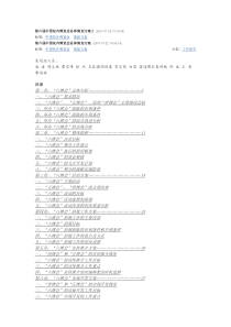 第六届中国花卉博览会总体策划方案2
