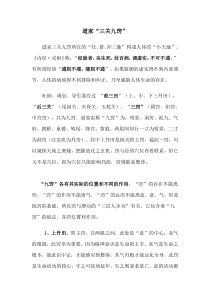 道家“三关九窍”