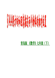 14.4用方向和距离描述两个物体的相对位置(1)