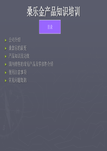 桑拿房产品知识