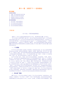 第十一章多管齐下——促销策划 Word 文档