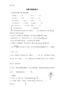 (整理)人教版小学五年级数学下册第四单元分数与除法练习题共五套.