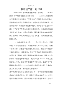 教研组工作计划2019