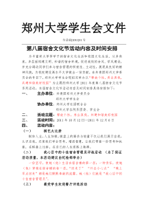第八届宿舍文化节策划书