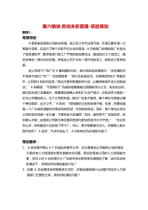 第六模块劳动关系管理-项目策划