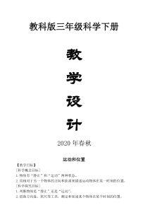 2020教科版小学科学三年级下册全册教案精编版-修订版