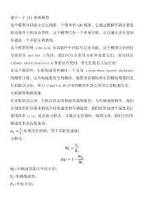 simulink中ABS翻译章节