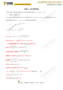 2019高考复习14-数列解答题-三年高考(2015-2017)数学(理)试题分项版解析(解析版)