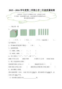2015--2016年第二学期青岛版五四制二年级下册数学期中考试卷