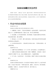 自选题目--加油站储油罐安全检查表