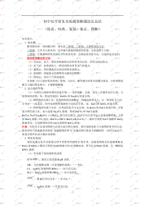 初中化学常见实验题型解题技法总结(除杂、分离、鉴别、鉴定、推断)
