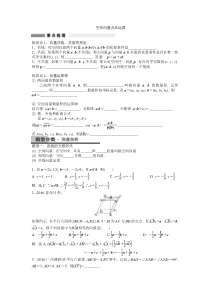 高考总复习经典讲义---空间向量及其运算