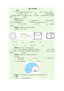 2014人教版六年《圆》同步试题