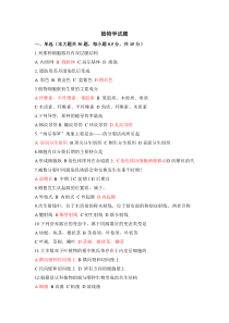 植物学试题-及答案