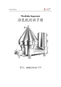 GEA分离机工作手册