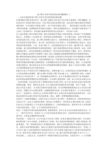 进口押汇业务中的担保法律问题探析(一)