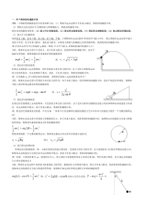 高中物理机械能守恒定律典例解题技巧