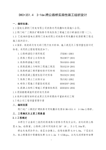 公路桥施工组织设计