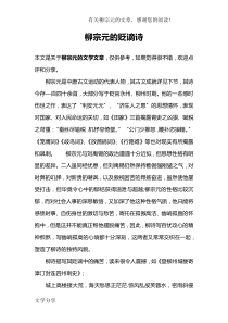 柳宗元的贬谪诗