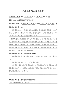 毕业论文：5000ta凝固型酸奶工厂工艺设计