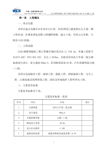 取土场、弃土场施工方案