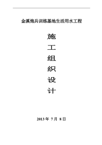 水塔施工组织设计