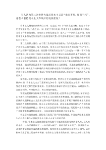 有人认为第二次世界大战后资本主义是垂而不死-腐而不朽-你怎么看待资本主义在战后的发展状况？