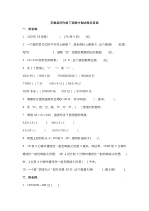 苏教版四年级下册期中测试卷及答案
