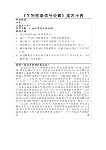 matlab心电信号R波检测