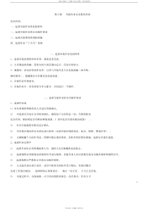 吊装作业安全教育培训资料