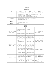 五年级下册语文导学案-1《古诗三首》---人教部编版