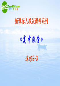 高中数学-1.2.2《组合》课件-新人教A版-选修2-3