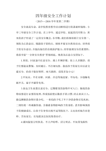 小学三年级安全工作计划与总结