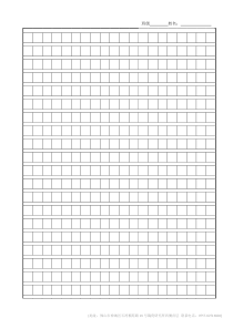 作文方格纸400字-A4