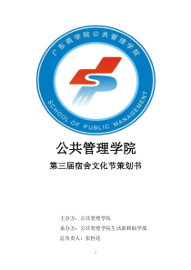 策划书(修改版)