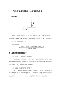 倒立摆离散型模糊控制器设计与仿真