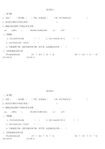 综合练习(加法交换律和结合律)