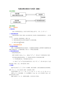 勾股定理全章复习与巩固(基础)知识讲解