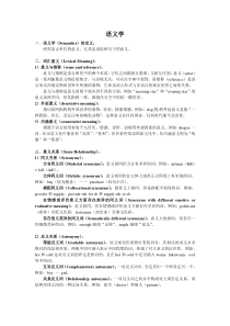 语言学知识-语义学