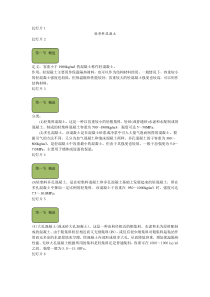 轻骨料混凝土解析