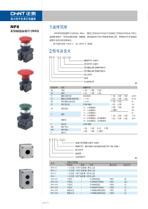 正泰电器 产品资料